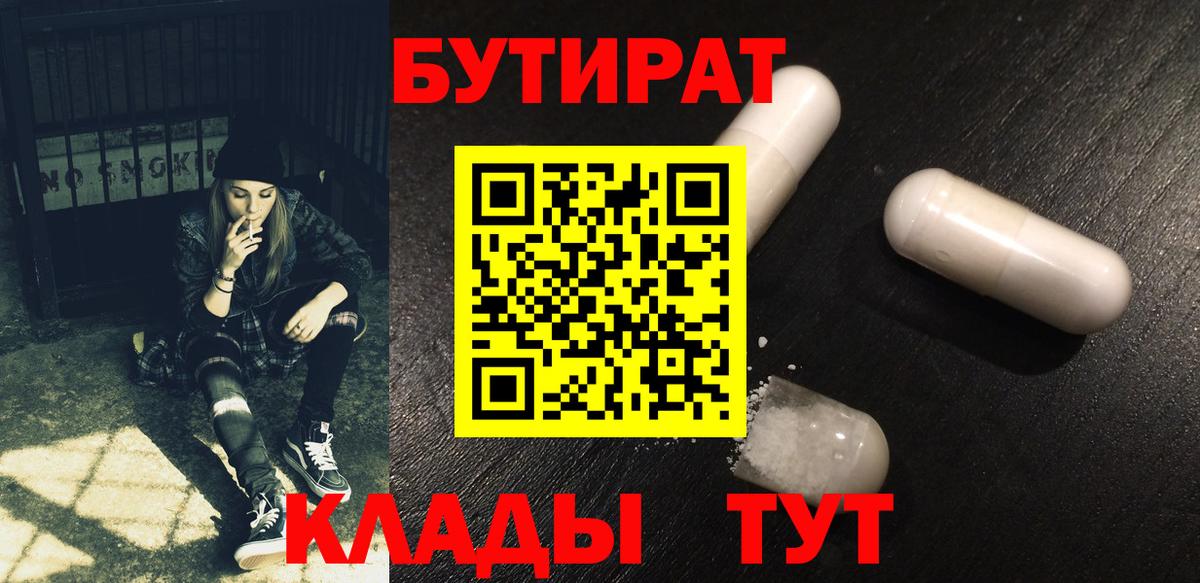 Красный Сулин  Бутират BDO  Вход с VPN 