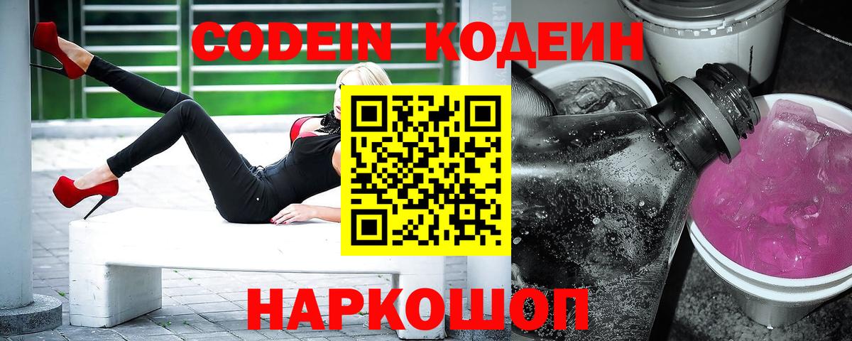 Codein напиток Lean (лин)  Вход с VPN  Кодеин напиток Lean (лин)  Красный Сулин 