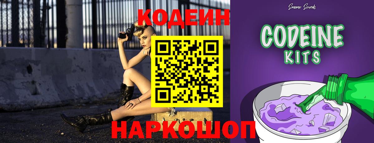 Codein напиток Lean (лин) Красный Сулин