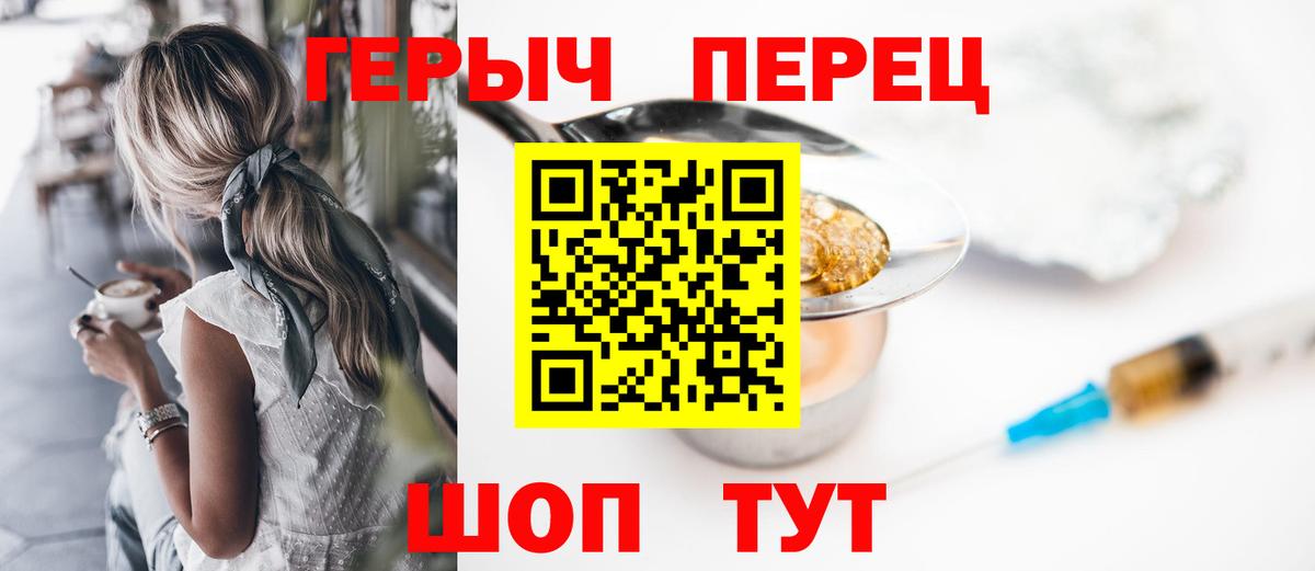 Героин Heroin Красный Сулин