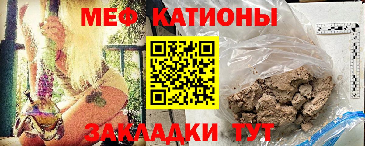 Меф мяу мяу кристаллы Красный Сулин