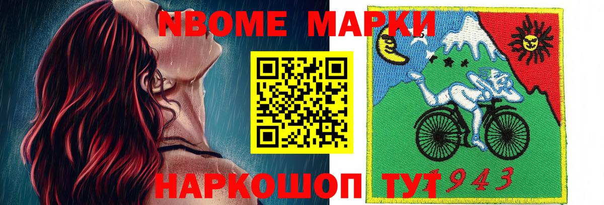 Марки N-bome 1,8мг Красный Сулин